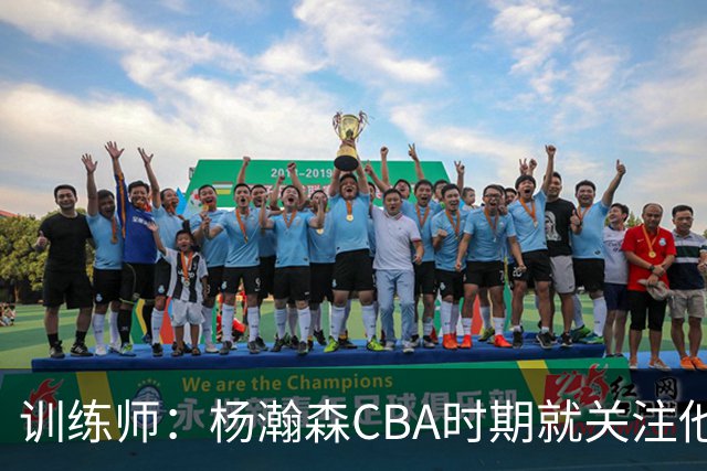 训练师：杨瀚森CBA时期就关注他，球商极高打球像后卫
